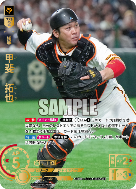 甲斐 拓也 BP01-G02 UR [BP01/standard]