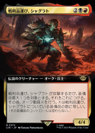戦利品運び、シャグラト（LTR 372・通常・日本語）