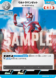 ウルトラマンゼット（BP06-034）［C］