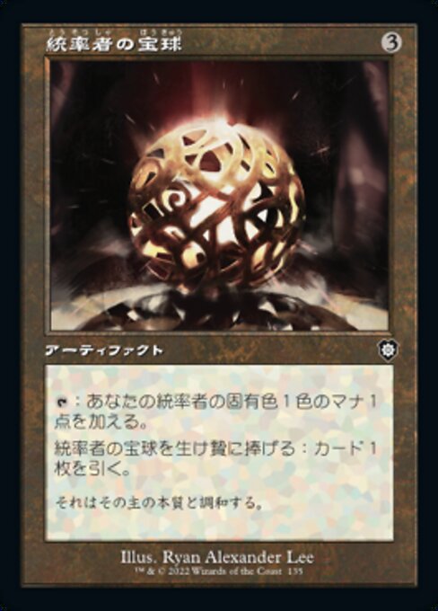 統率者の宝球（BRC 135・通常・日本語）