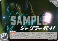 ジャグラー死す！（BP03-109）［U］
