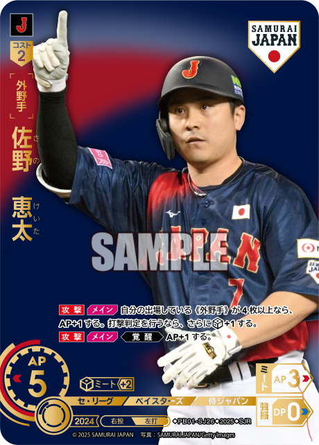 佐野 恵太 PB01-SJ26 SJR [PB01/V]