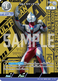 ウルトラマンティガ（(PR-169)BP01-001）［R］