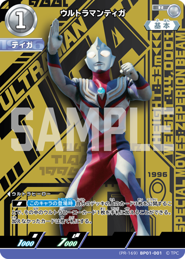ウルトラマンティガ（(PR-169)BP01-001）［R］