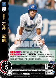 石井 琢朗 TBP01-DB03 SR [TBP01DB/standard]