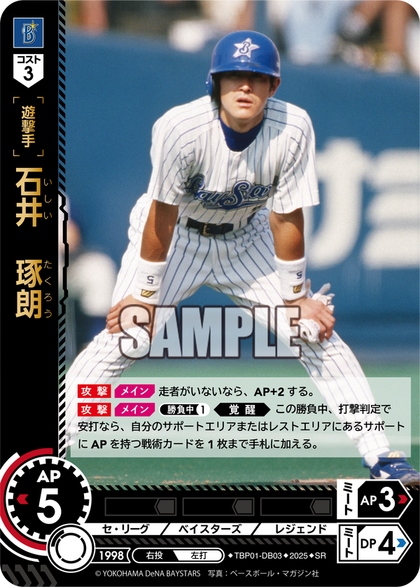 石井 琢朗 TBP01-DB03 SR [TBP01DB/standard]