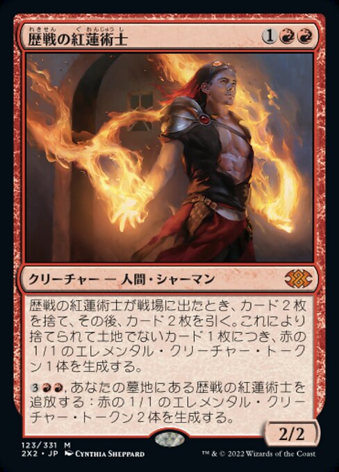 歴戦の紅蓮術士（2X2 123・フォイル・日本語）