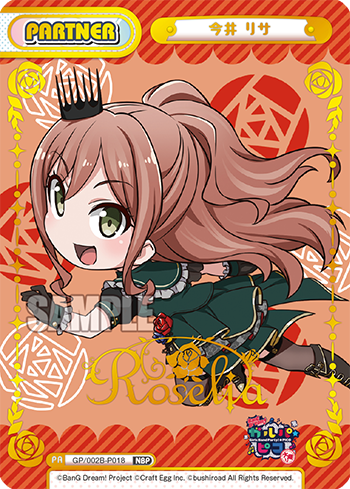 今井 リサ（GP/002B-P018）