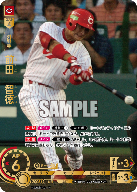 前田 智徳 TBP01-C03 UR [TBP01C/standard]