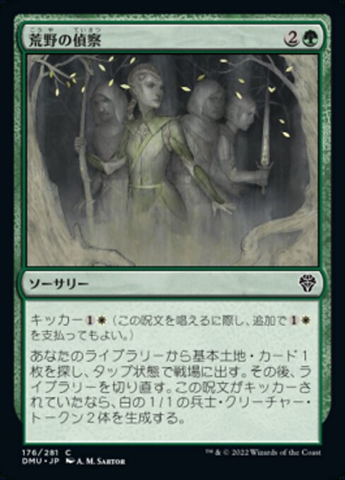 Scout the Wilderness（DMU 176・フォイル・日本語）