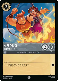 ヘラクレス - 訓練中のヒーロー コモン 182/204 JA-2