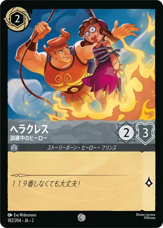 ヘラクレス - 訓練中のヒーロー コモン 182/204 JA-2
