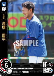 高橋 周平 TBP01-D37 OR [TBP01D/standard]