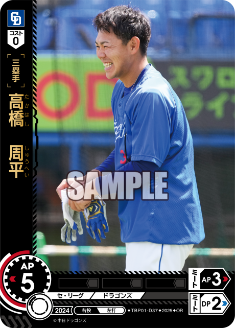 高橋 周平 TBP01-D37 OR [TBP01D/standard]