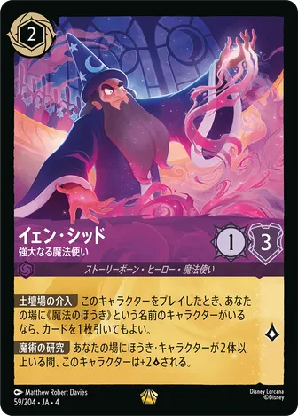 イェン・シッド - 強大なる魔法使い レジェンダリー 59/204 JA-4