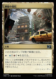 神秘の僧院（MSC 253・通常・日本語）