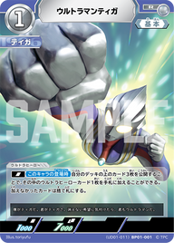 ウルトラマンティガ（(UD01-011)BP01-001）［R］