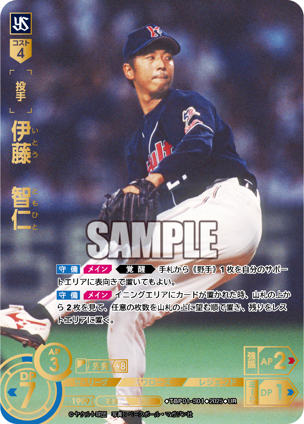 伊藤 智仁 TBP01-S01 UR [TBP01S/standard]