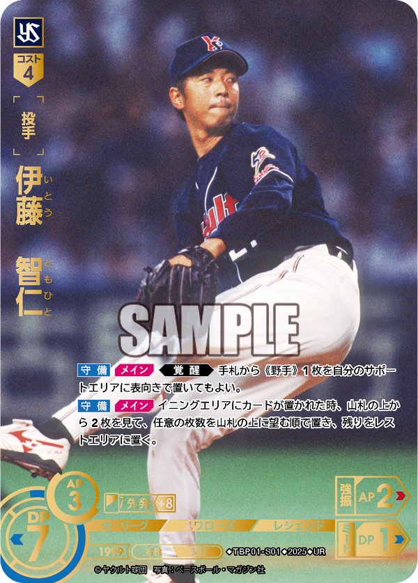 伊藤 智仁 TBP01-S01 UR [TBP01S/standard]