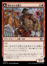 Harried Artisan // Phyrexian Skyflayer（MOM 143・フォイル・日本語）