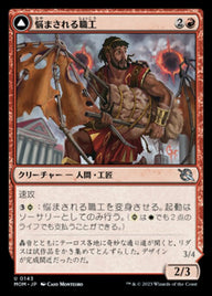 Harried Artisan // Phyrexian Skyflayer（MOM 143・通常・日本語）