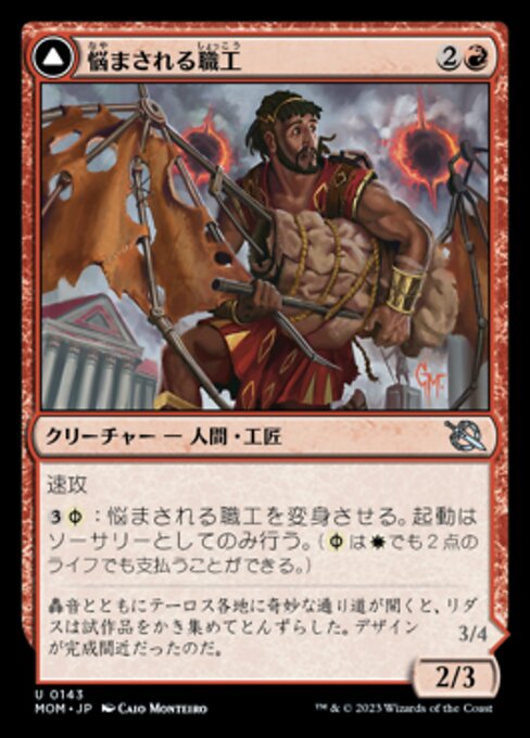 Harried Artisan // Phyrexian Skyflayer（MOM 143・通常・日本語）