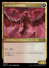 Harried Artisan // Phyrexian Skyflayer（MOM 143・フォイル・日本語）