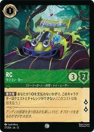 RC - ラジコン・カー コモン 77/204 JA-12