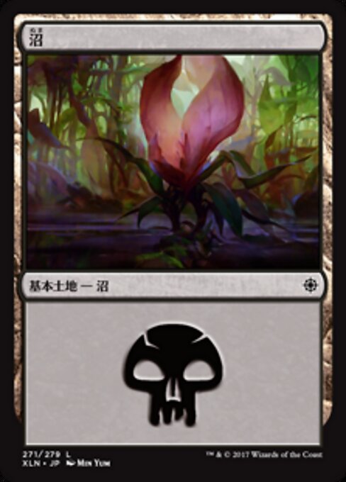沼（XLN 271・フォイル・日本語）