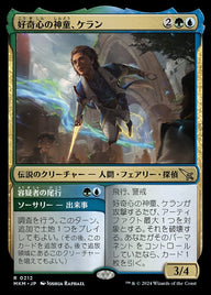 Kellan, Inquisitive Prodigy // Tail the Suspect（MKM 212・通常・日本語）