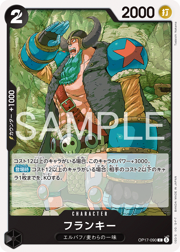 フランキー(OP17-090)[C]