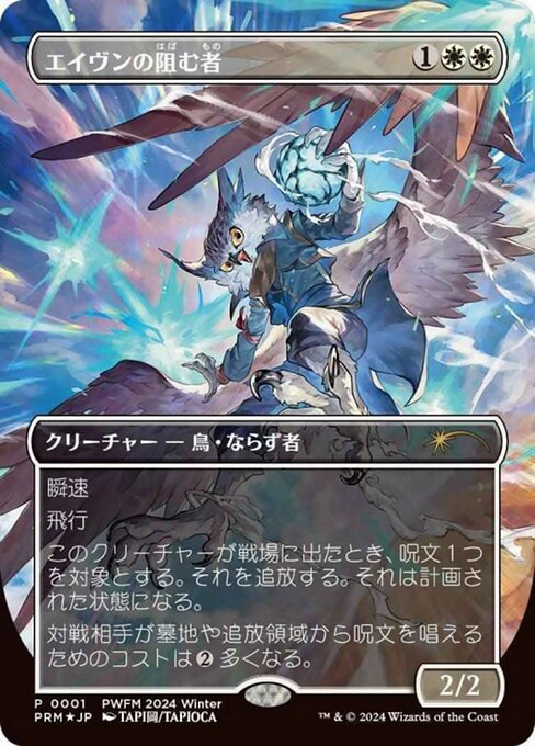 Aven Interrupter（PWCS 2024-08・フォイル・日本語）