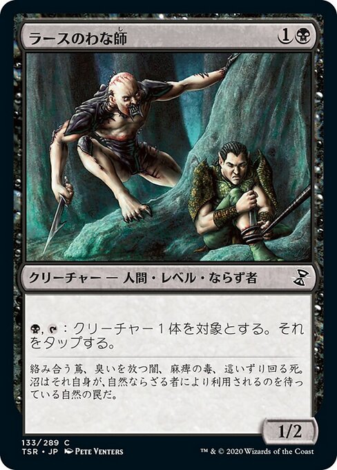 ラースのわな師（TSR 133・通常・日本語）