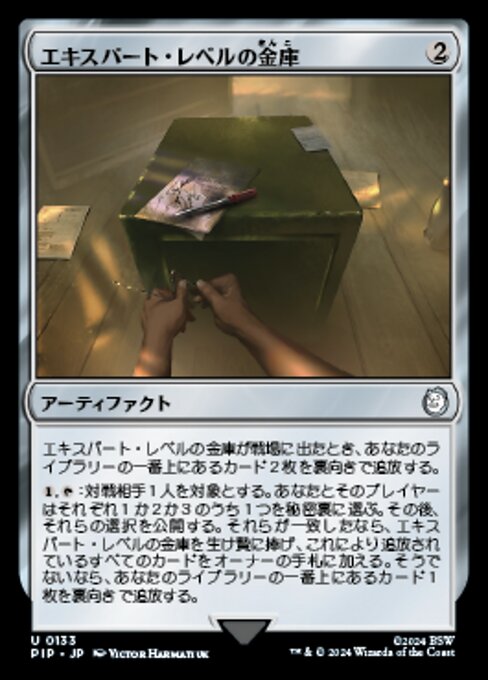 エキスパート・レベルの金庫（PIP 133・通常・日本語）