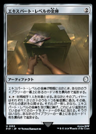 エキスパート・レベルの金庫（PIP 133・通常・日本語）