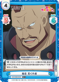 助言 荒くれ者（KS/003B-043S）