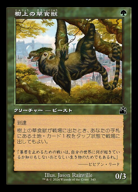 樹上の草食獣（RVR 343・通常・日本語）