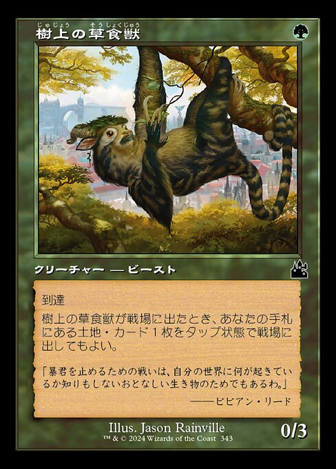 樹上の草食獣（RVR 343・通常・日本語）