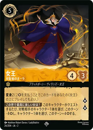 女王 - 支配者のオーラ スーパーレア 26/204 JA-2