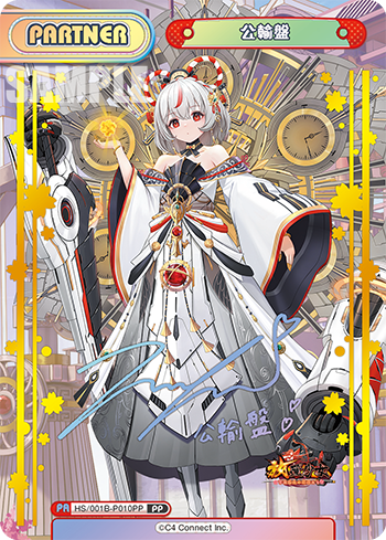公輸盤（HS/001B-P010PP）