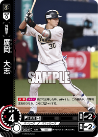 廣岡 大志 PBP04-B12 C [PBP04/standard]