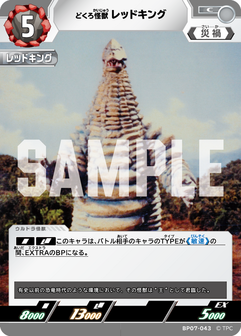 レッドキング（BP07-043）［C］
