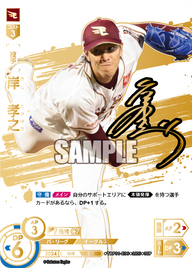 岸 孝之 TBP01-E06 SSP [TBP01E/standard]