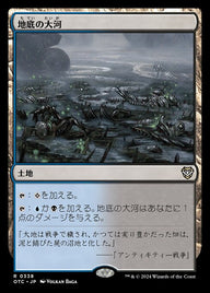 地底の大河（OTC 338・通常・日本語）
