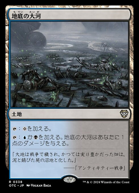 地底の大河（OTC 338・通常・日本語）