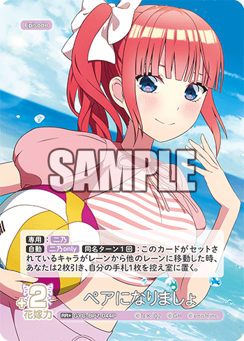 ペアになりましょ（GYC-BP7-044P）［RR+］