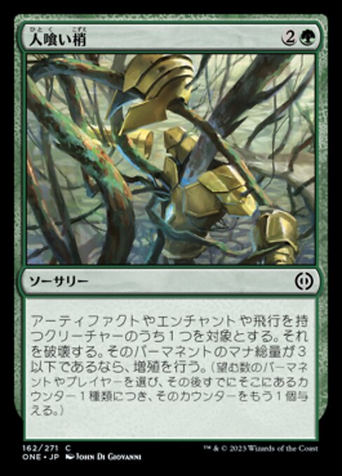 人喰い梢（ONE 162・通常・日本語）