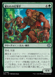 雇われの打撃手（ECL 190・フォイル・日本語）
