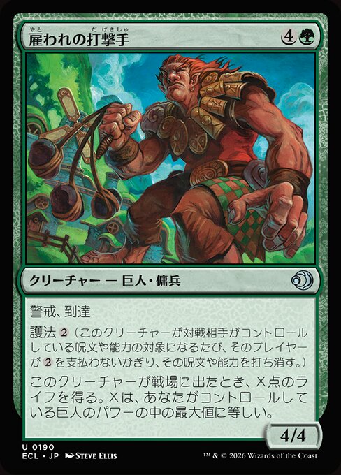 雇われの打撃手（ECL 190・通常・日本語）