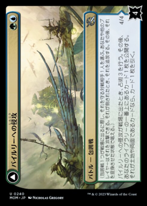 Invasion of Pyrulea // Gargantuan Slabhorn（MOM 240・通常・日本語）